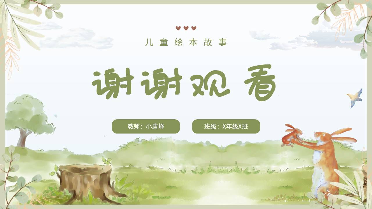 故事绘本 (35).pptx